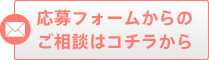 メールでのご相談は24時間受付中